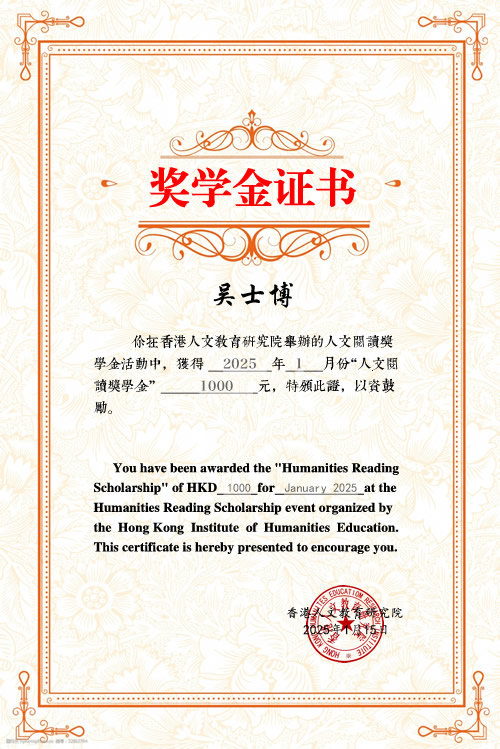 人文奖学金2025.jpg 人文奖学金2025.jpg